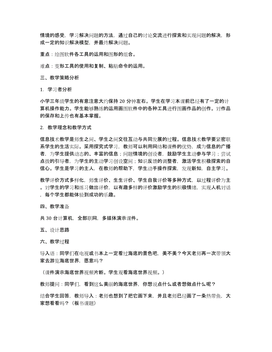 小学信息技术教案范文10篇_第4页