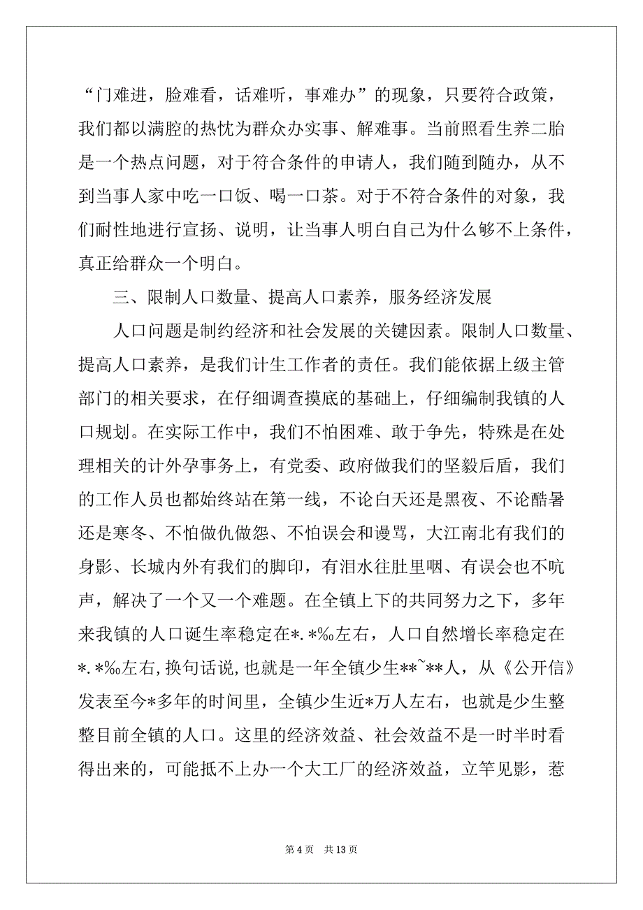 2022年计划生育工作计划模板集锦五篇_第4页