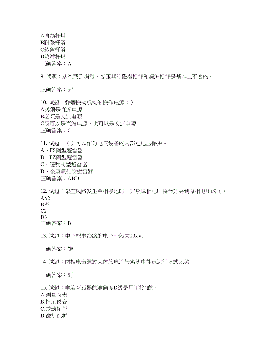 电工基础知识题库含答案(第75期）含答案_第2页