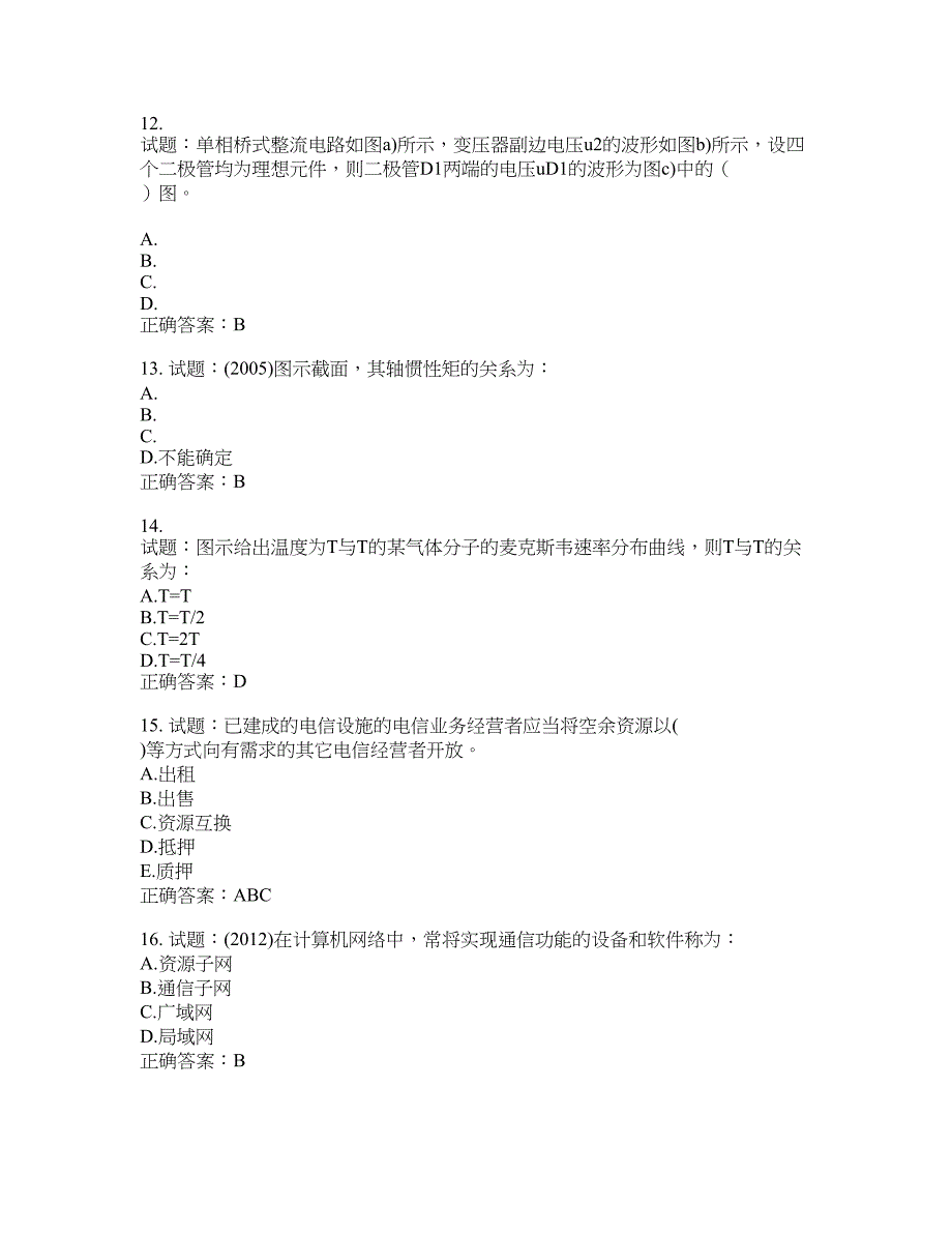 岩土工程师基础考试试题含答案(第689期）含答案_第3页