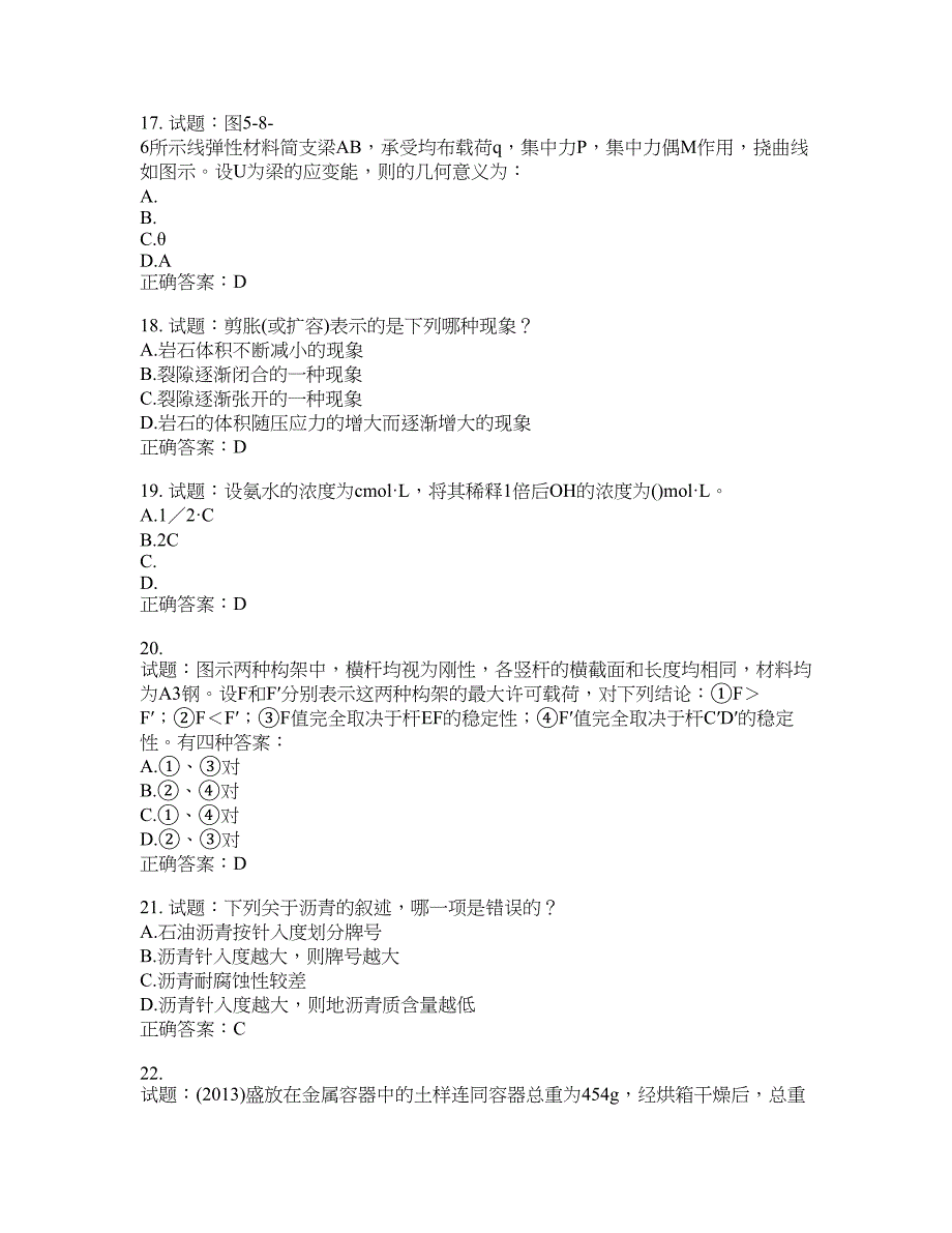 岩土工程师基础考试试题含答案(第689期）含答案_第4页