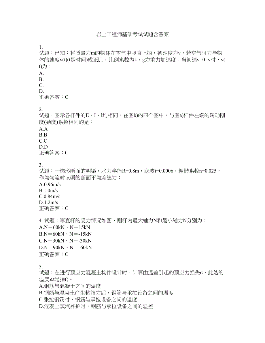 岩土工程师基础考试试题含答案(第296期）含答案_第1页