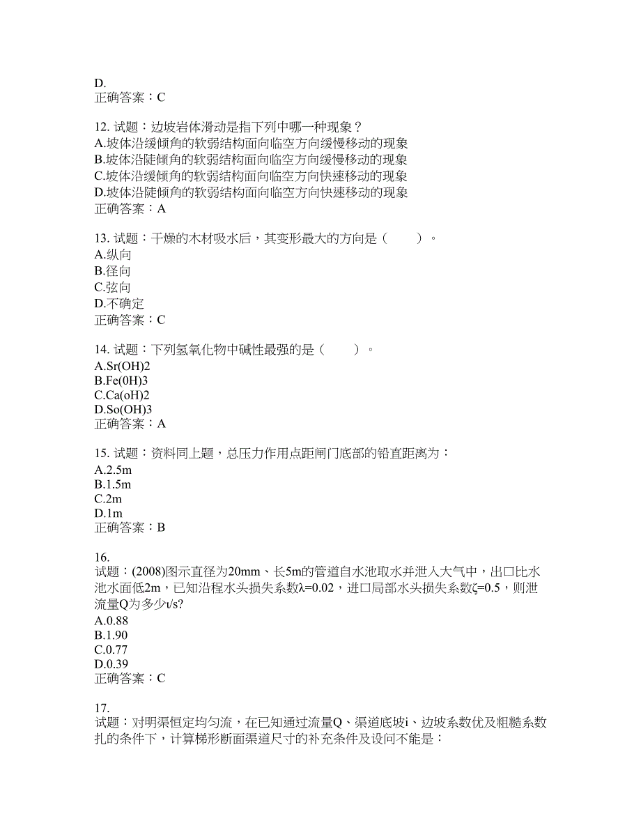 岩土工程师基础考试试题含答案(第296期）含答案_第3页