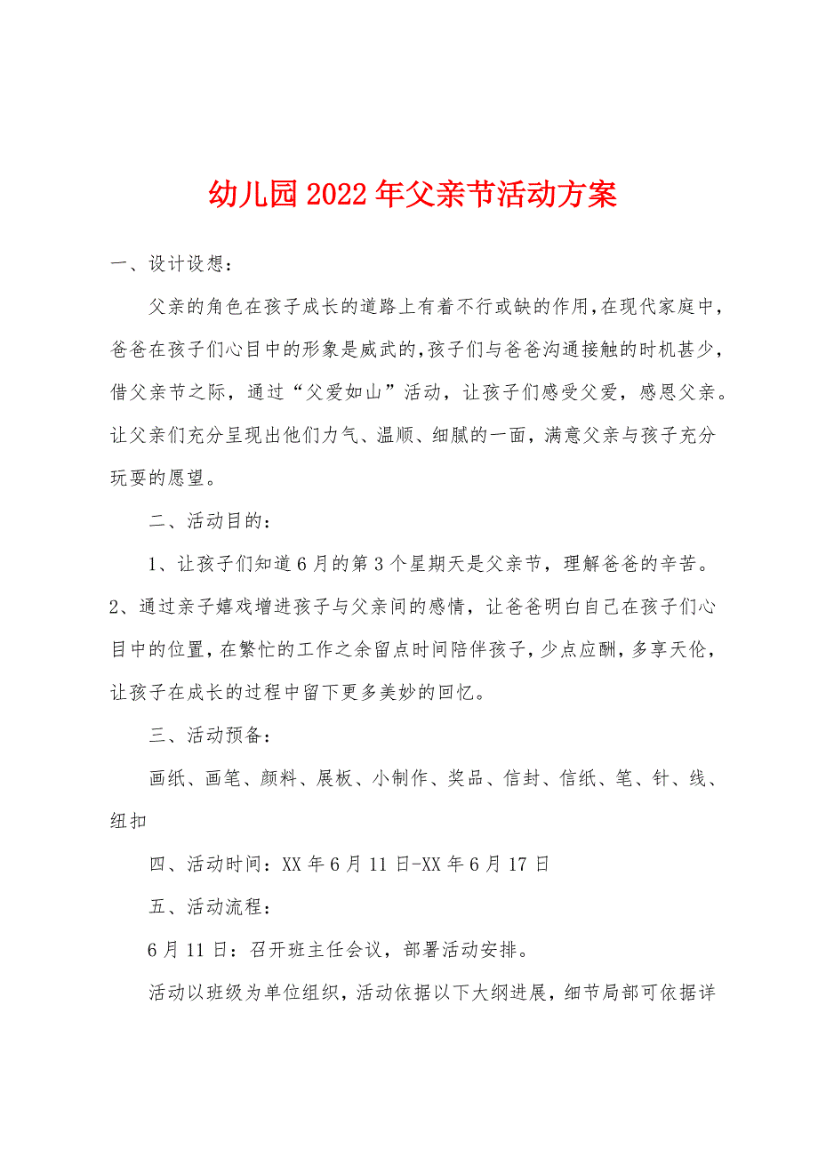 幼儿园2022年父亲节活动方案_第1页