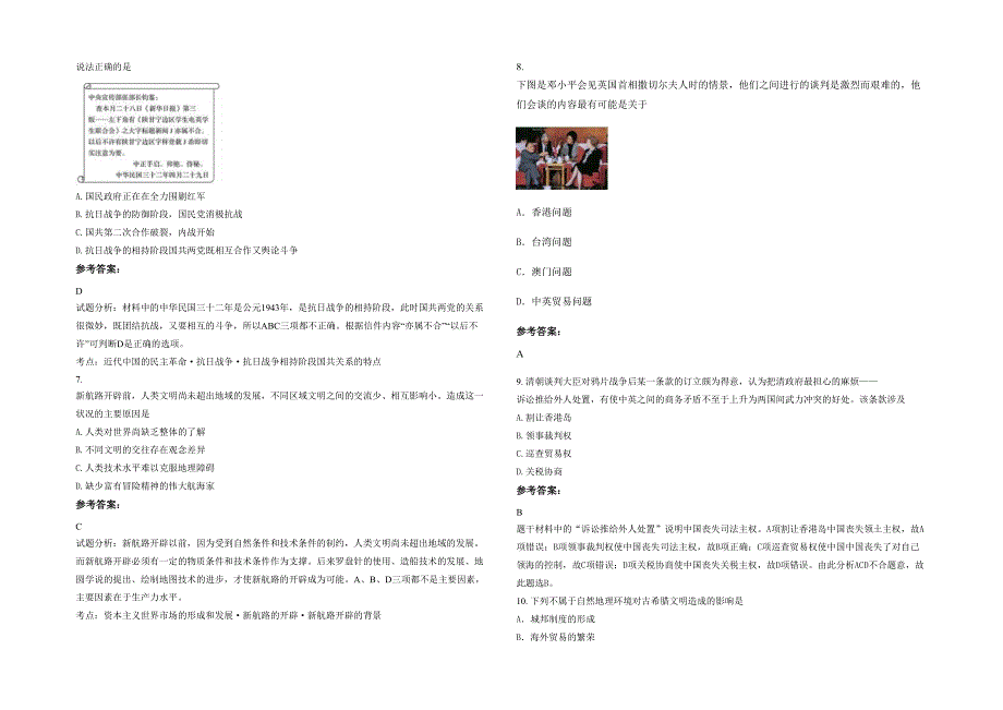 河南省商丘市睢县第一职业技术中学高一历史测试题含解析_第2页