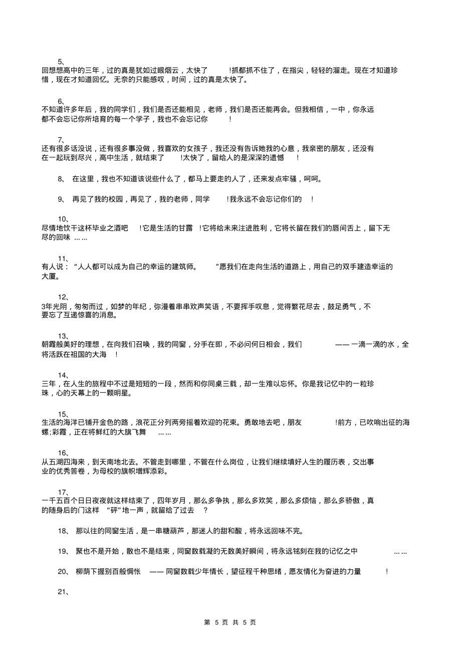 [教育文化]2018高三毕业留言4篇_第5页