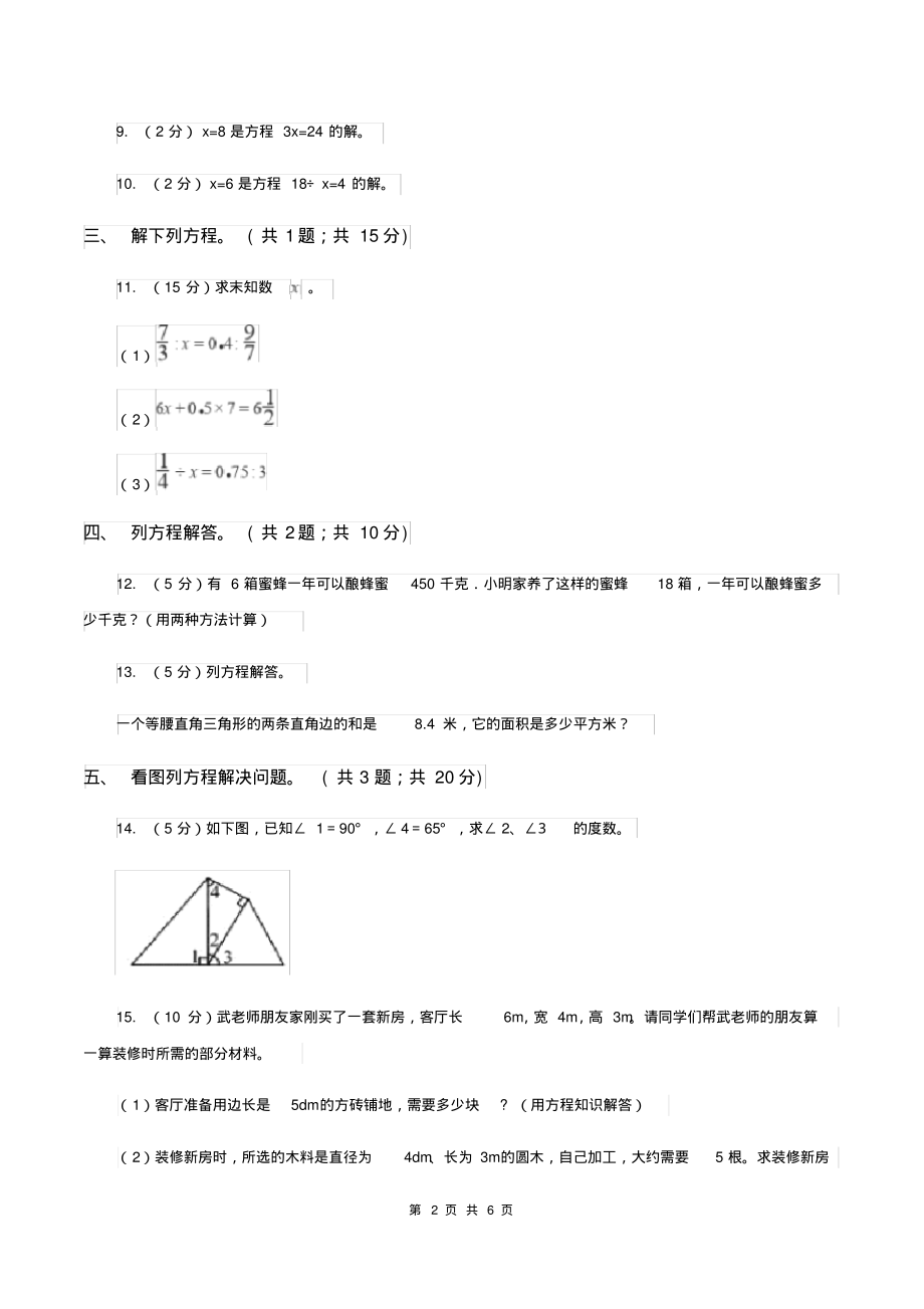 人教版数学五年级上册第五单元第六课时解方程1同步测试(I)卷_第2页