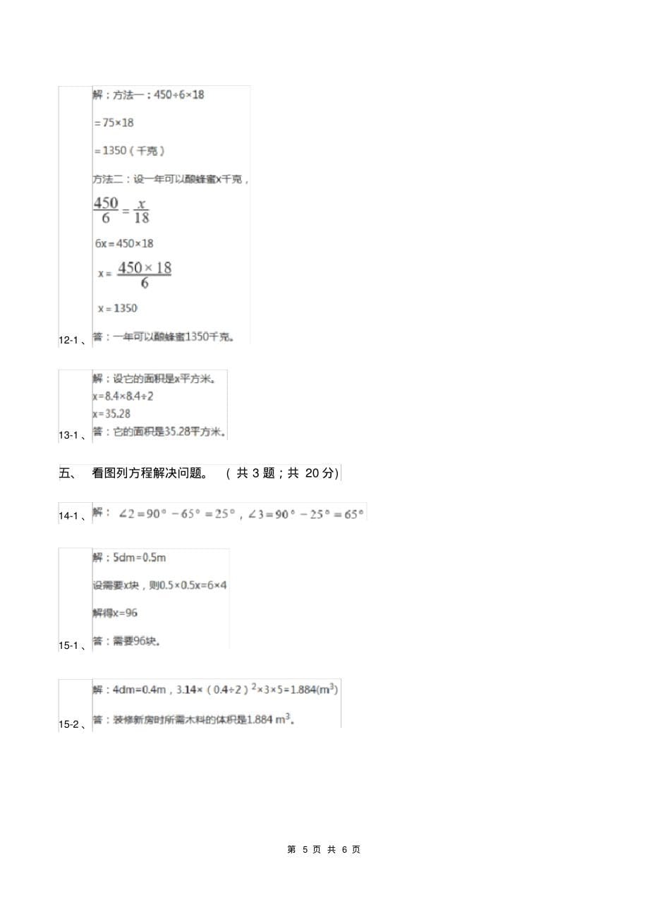 人教版数学五年级上册第五单元第六课时解方程1同步测试(I)卷_第5页