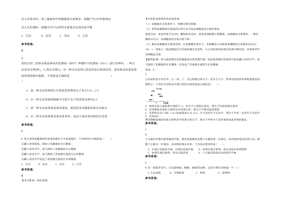 河南省商丘市夏邑县马头镇联合中学2022年高二生物下学期期末试卷含解析_第2页
