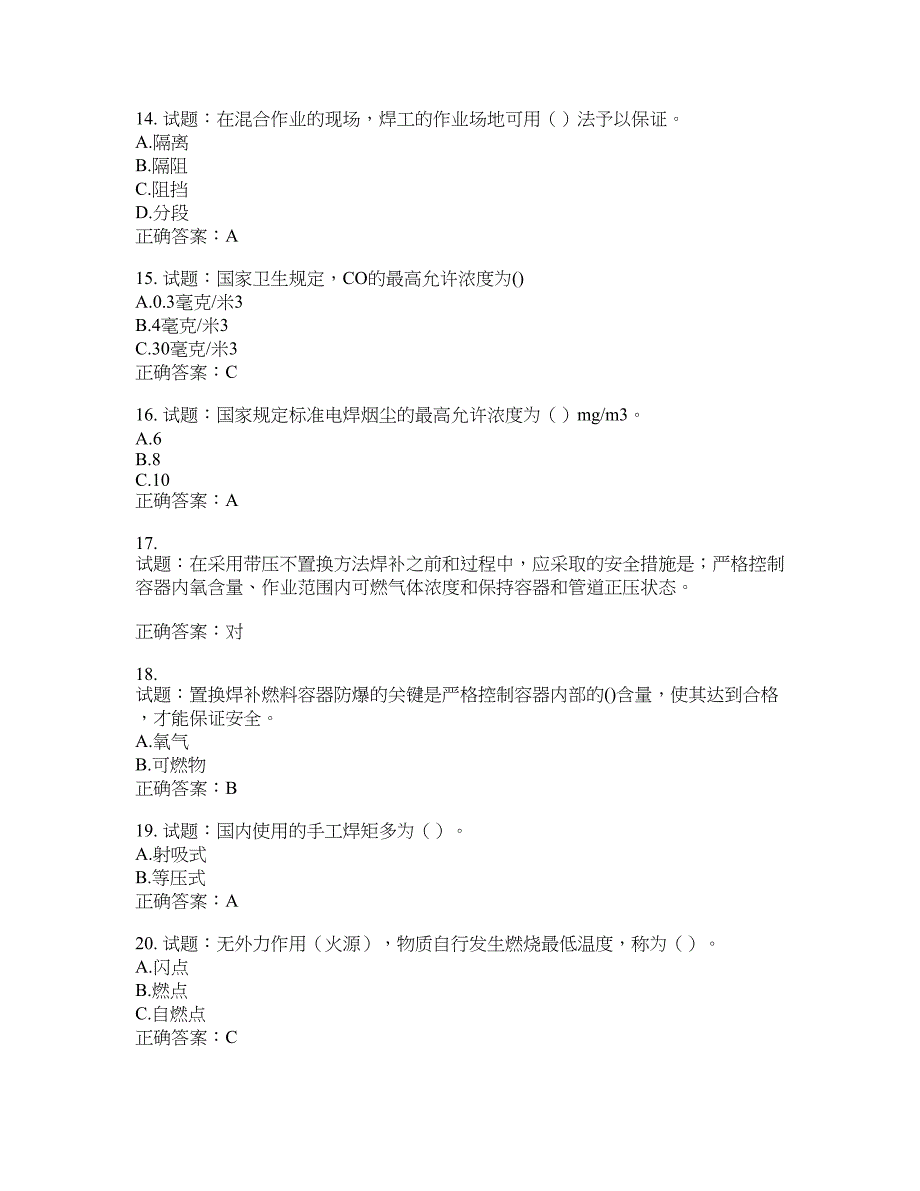 电焊工证-上岗证考试试题题库含答案(第237期）含答案_第3页