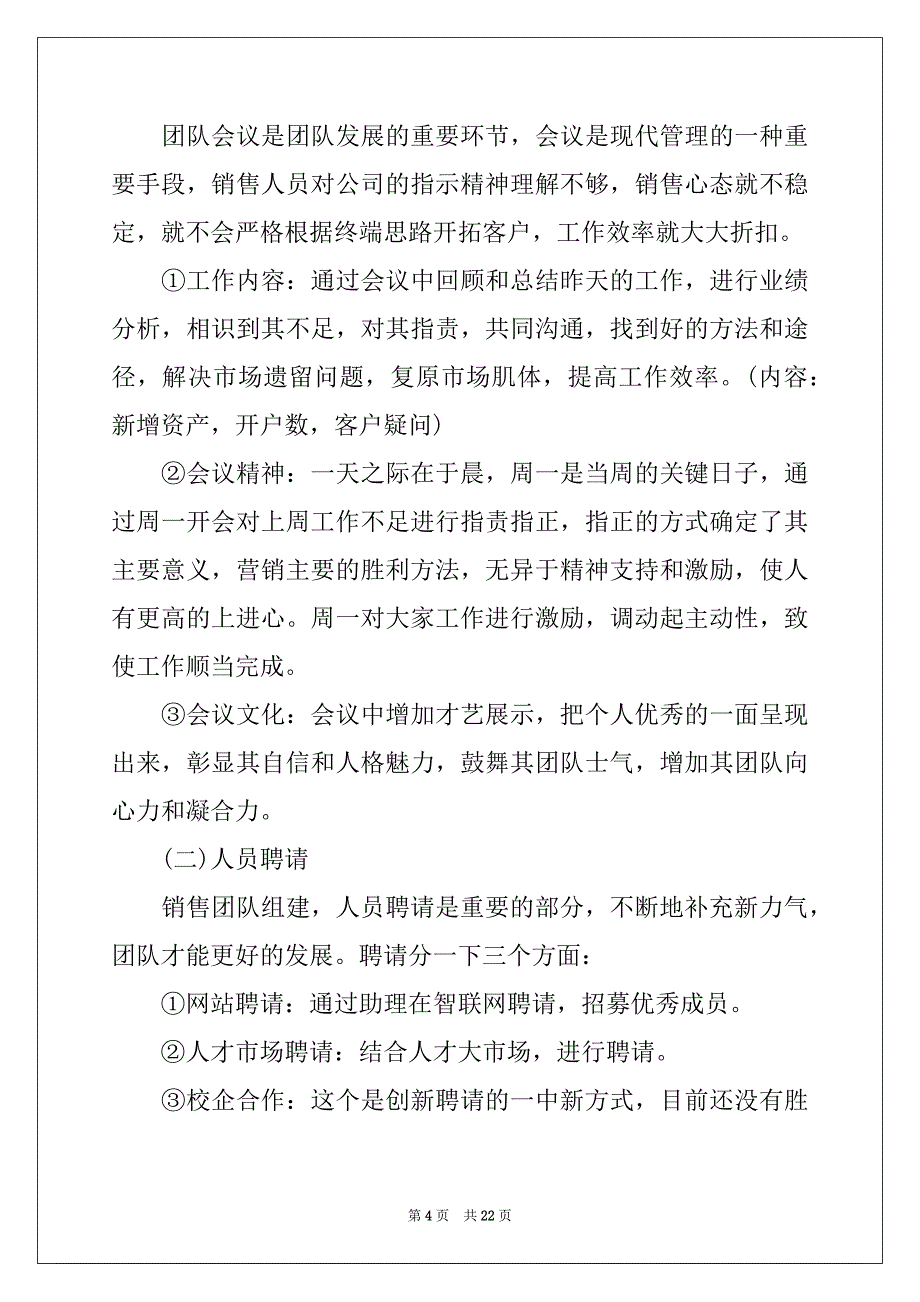 2022年证券公司工作计划范文六篇_第4页