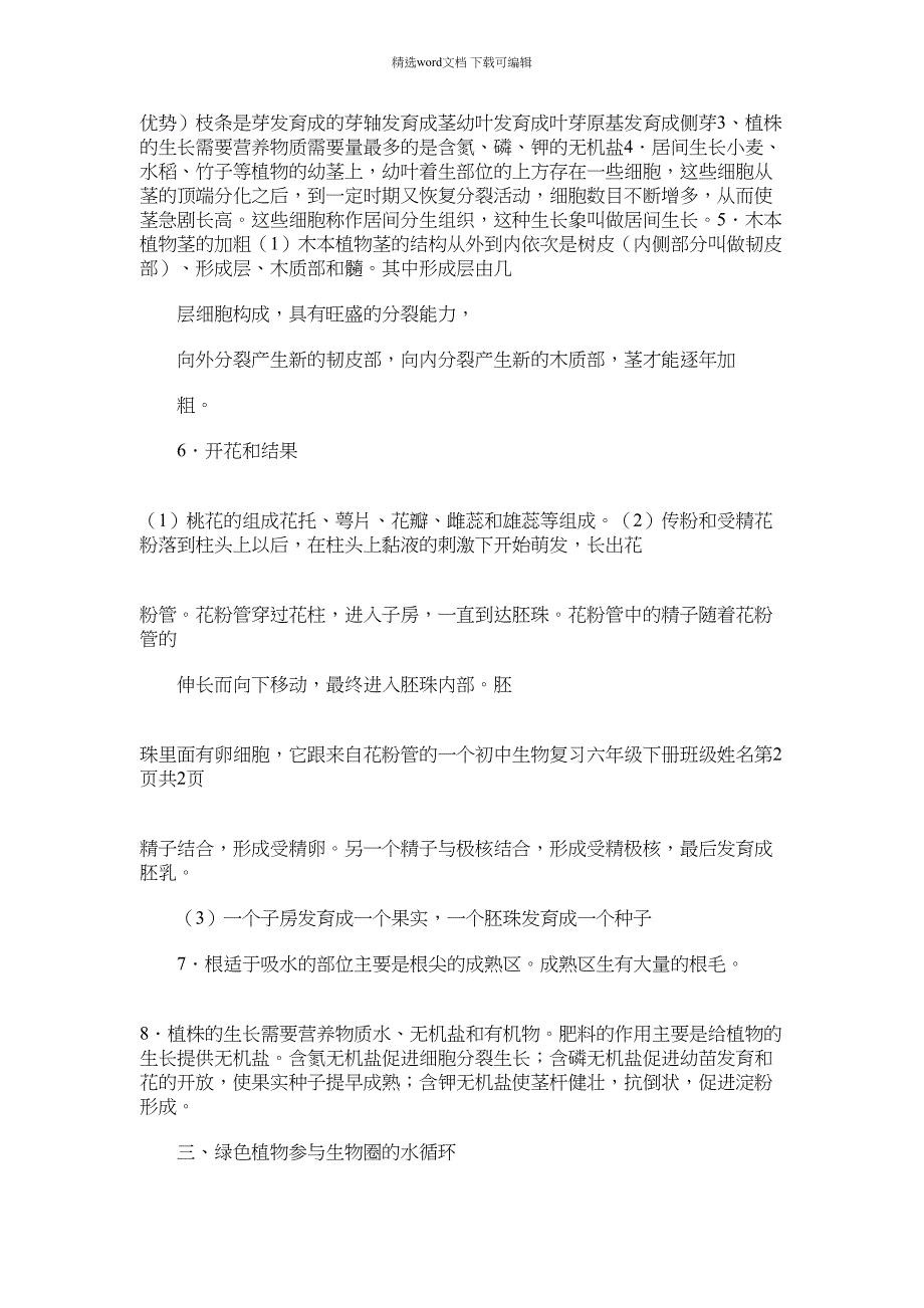 2021年初中生物复习六年级下册知识点总结_第2页