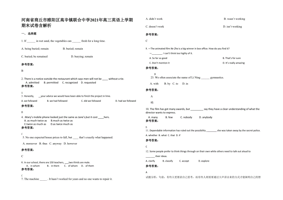 河南省商丘市睢阳区高辛镇联合中学2021年高三英语上学期期末试卷含解析_第1页