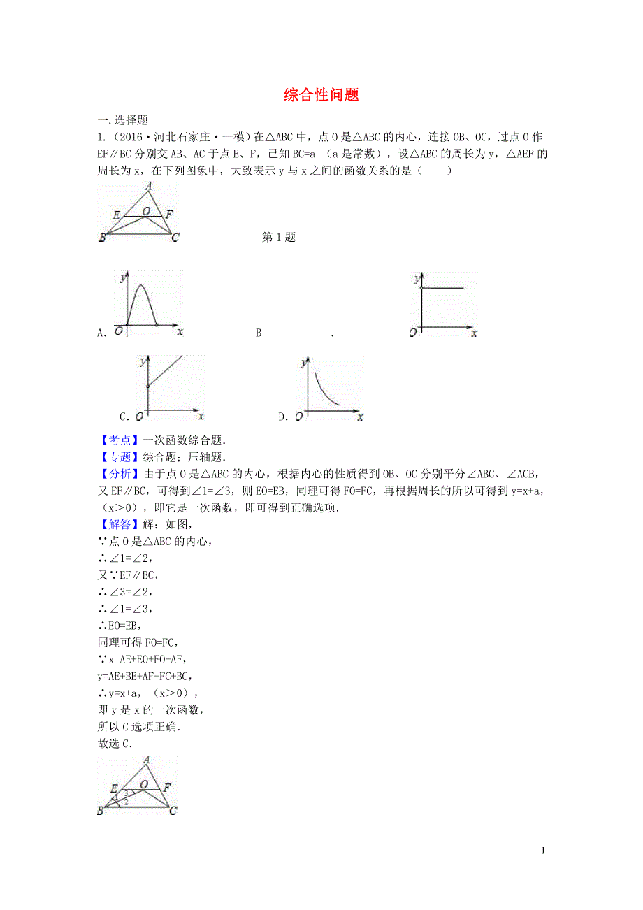 2021年中考数学模拟试题汇编专题42综合性问题_第1页