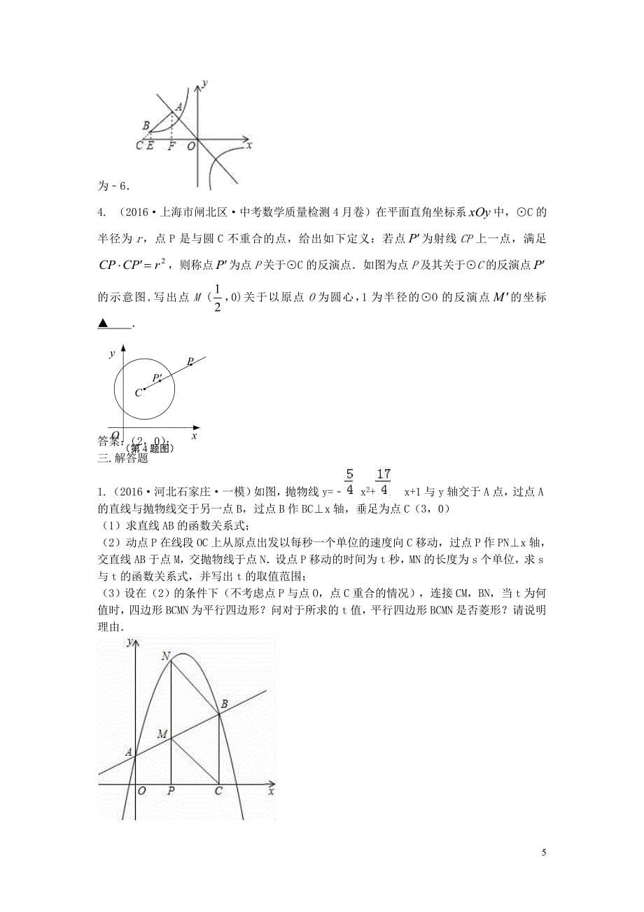 2021年中考数学模拟试题汇编专题42综合性问题_第5页