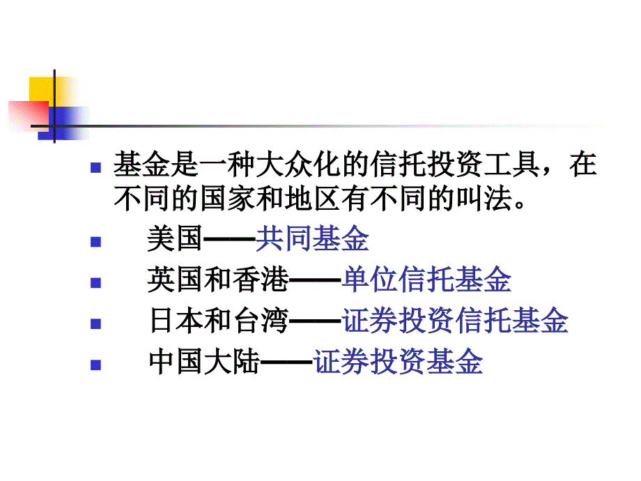 投资学之证券投资基金讲义PPT课件_第3页