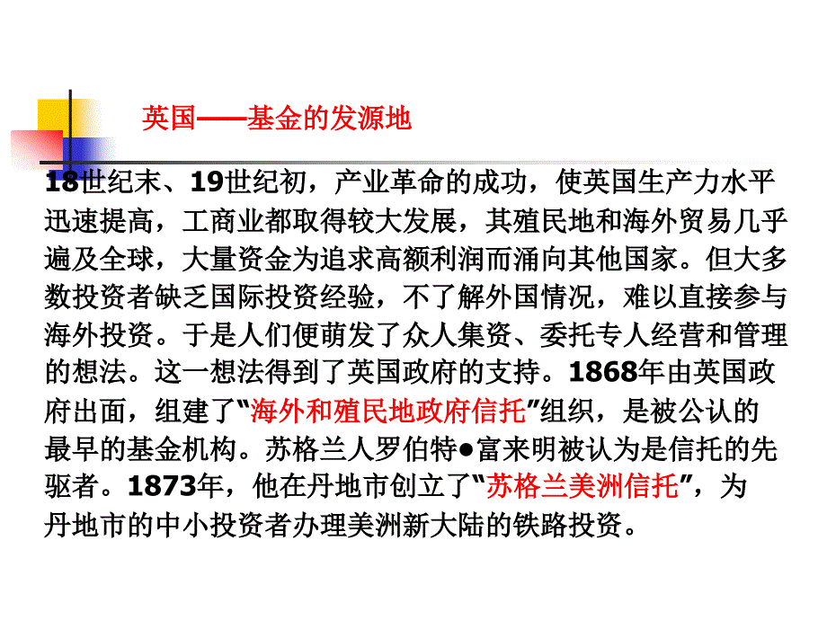 投资学之证券投资基金讲义PPT课件_第4页