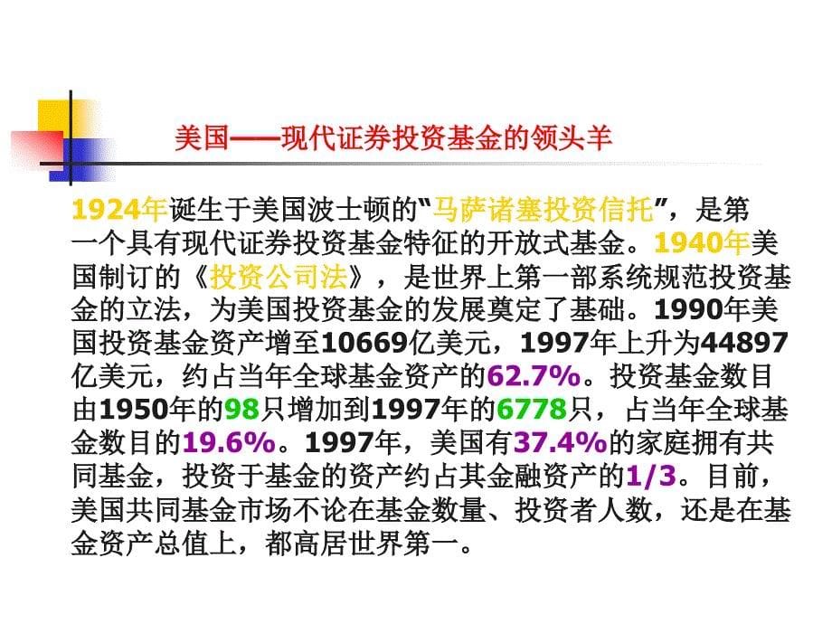 投资学之证券投资基金讲义PPT课件_第5页