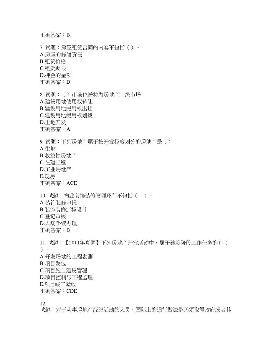 初级经济师《房地产经济》试题含答案(第945期）含答案_第2页