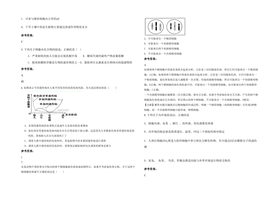 河南省商丘市张弓镇中学高二生物期末试卷含解析_第2页
