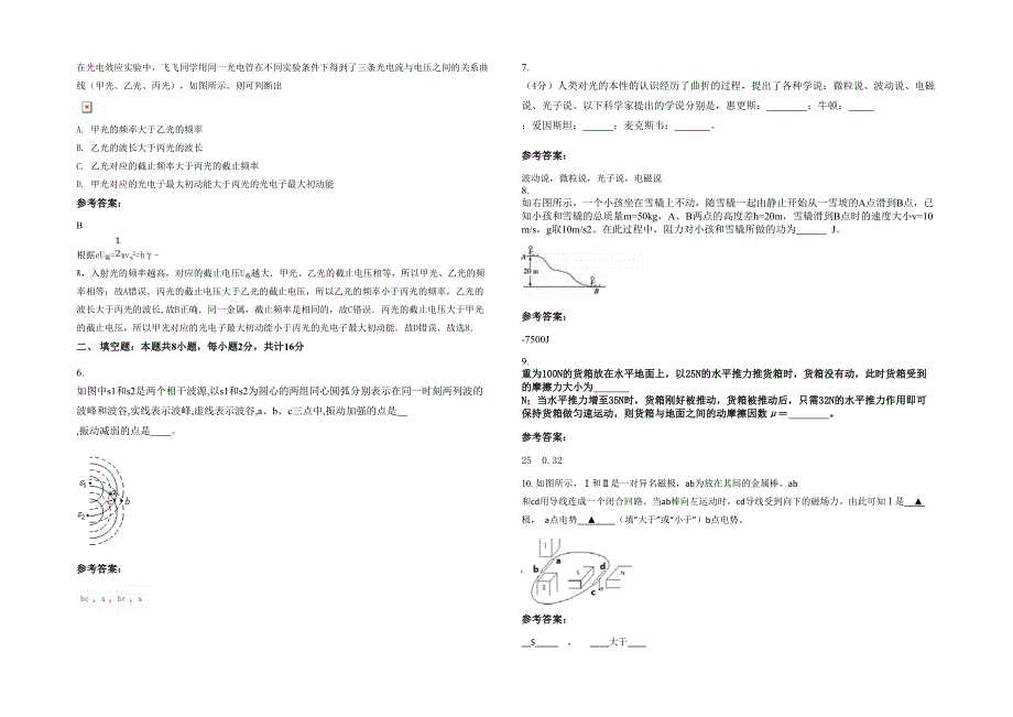 河南省商丘市城关中学高二物理联考试卷含解析_第2页