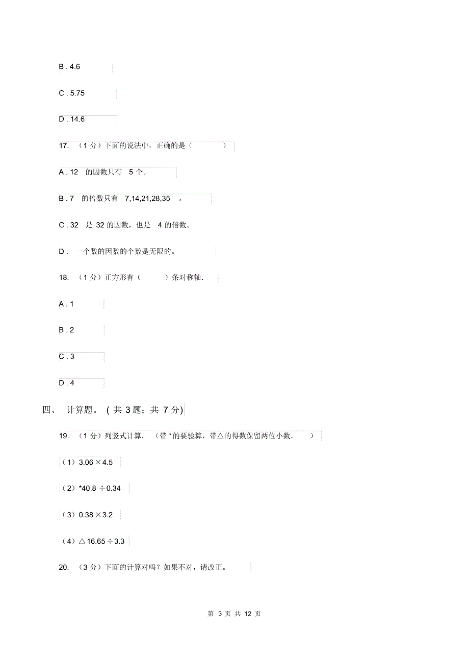 人教统编版2019-2020学年五年级上册数学期中考试试卷_第3页