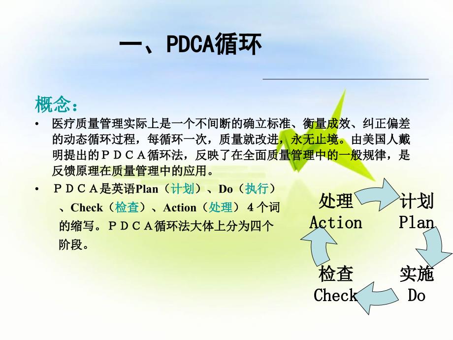 医疗质量管理工具(1)_第3页