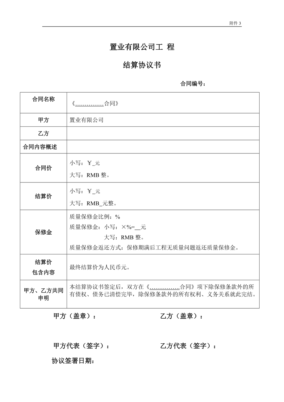 附件8-结算协议书_第1页