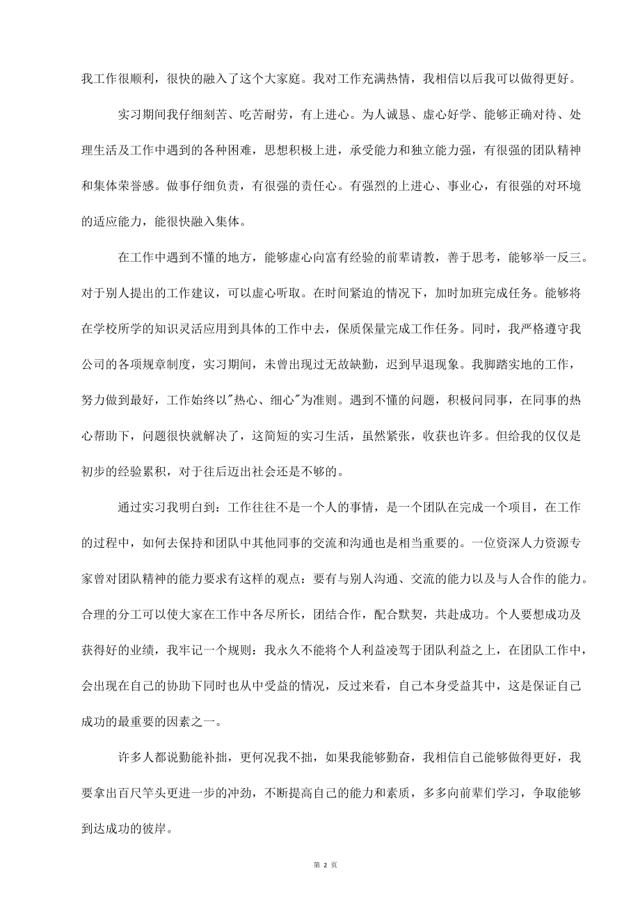 学生毕业实习自我鉴定汇编六篇_第2页