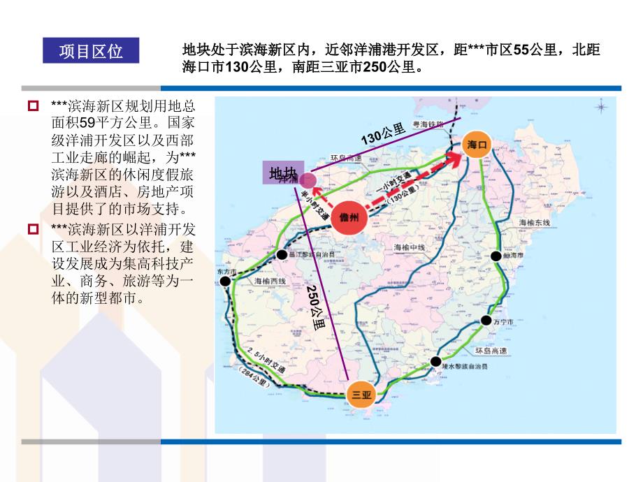 国际置业顾问公司儋州项目规划设计书_第4页