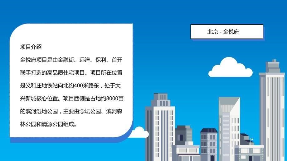 首开股份项目汇总一览（北京）_第5页