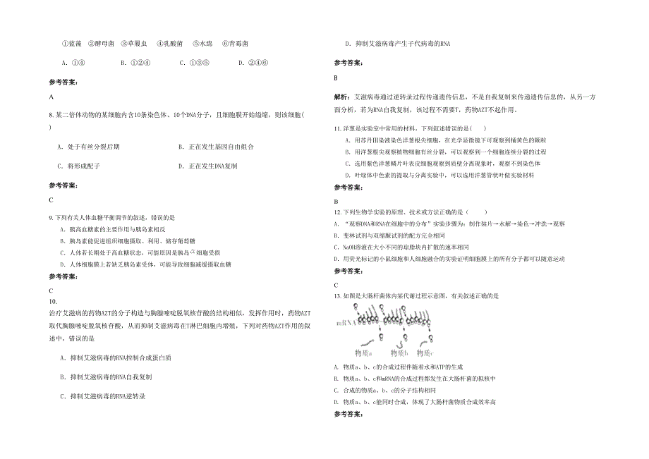 河南省商丘市刘集乡联合中学2022年高三生物联考试题含解析_第2页