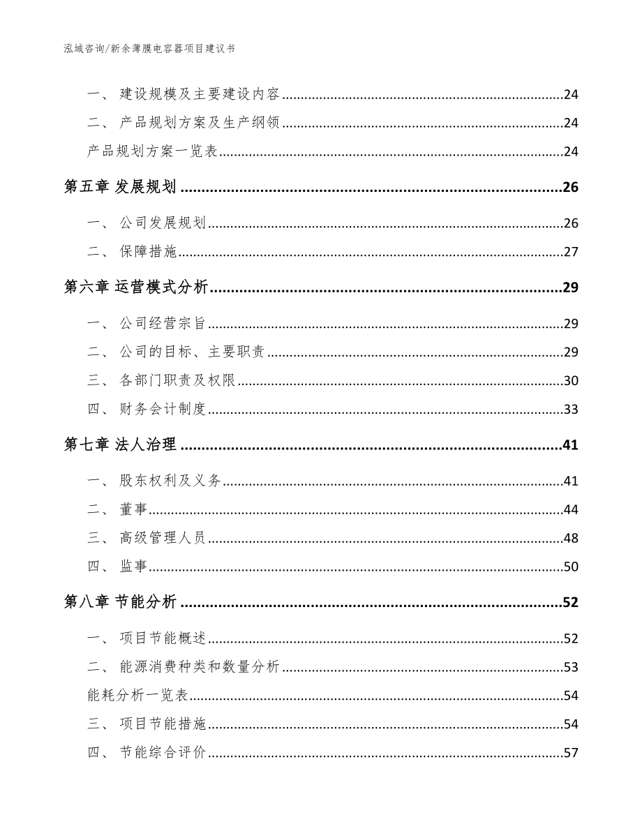 新余薄膜电容器项目建议书【范文参考】_第3页