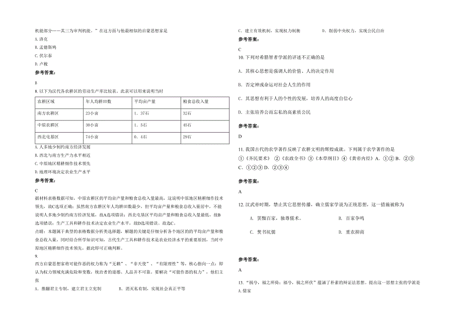 河南省商丘市双塔乡联合中学高二历史月考试题含解析_第2页