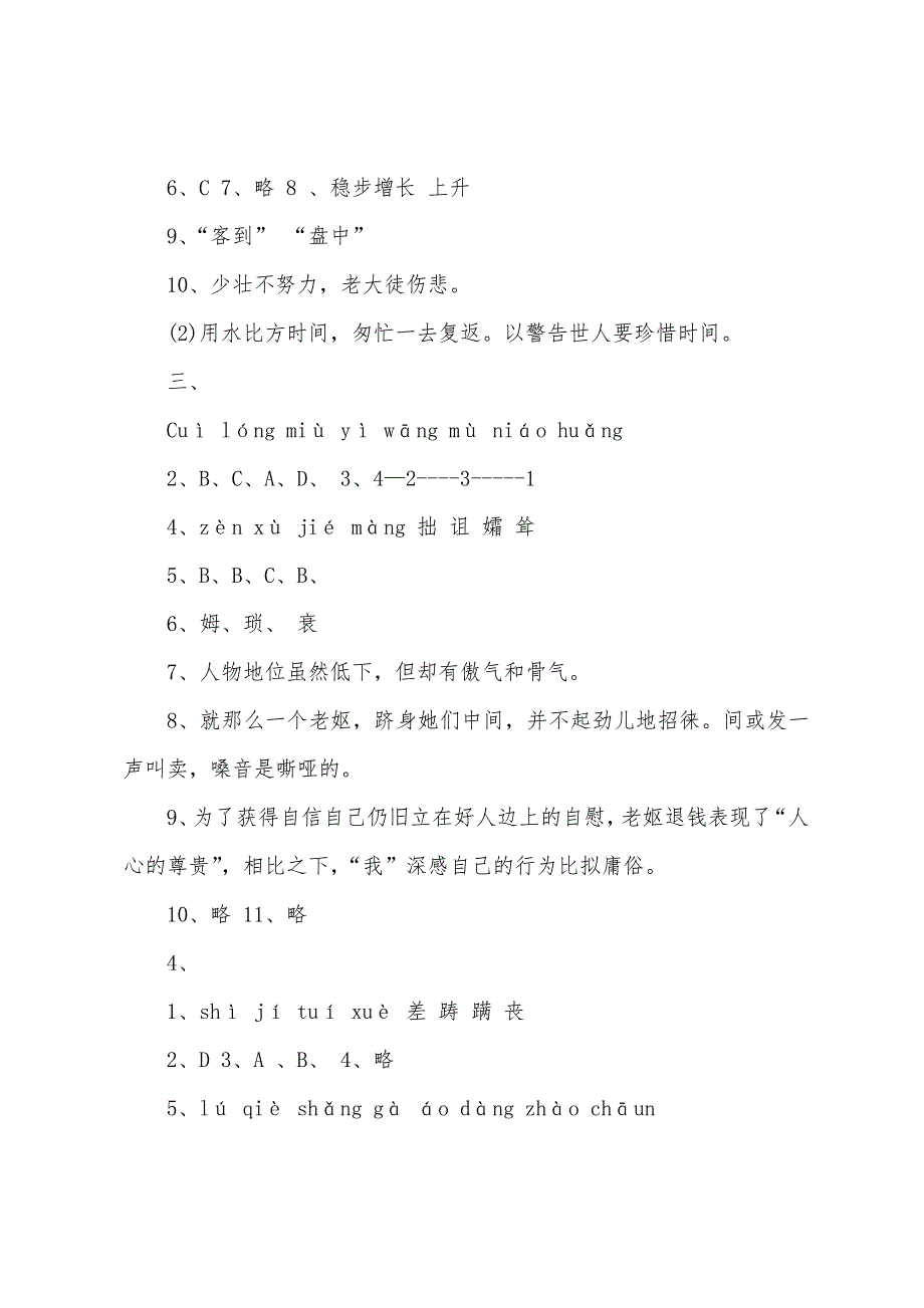 人教版语文八年级下册暑期作业答案2022年_第2页