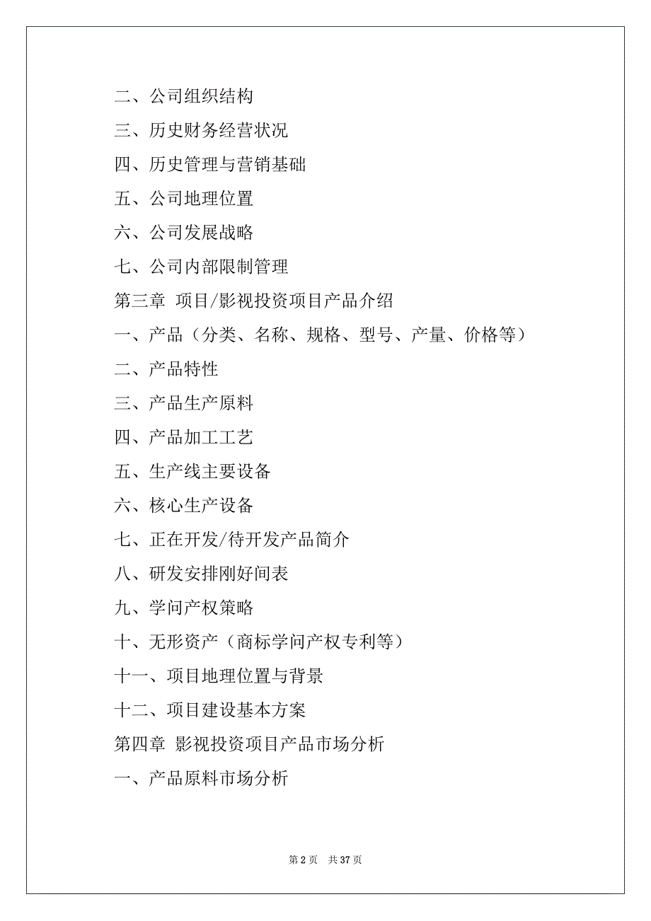 2022年融资计划模板6篇_第2页