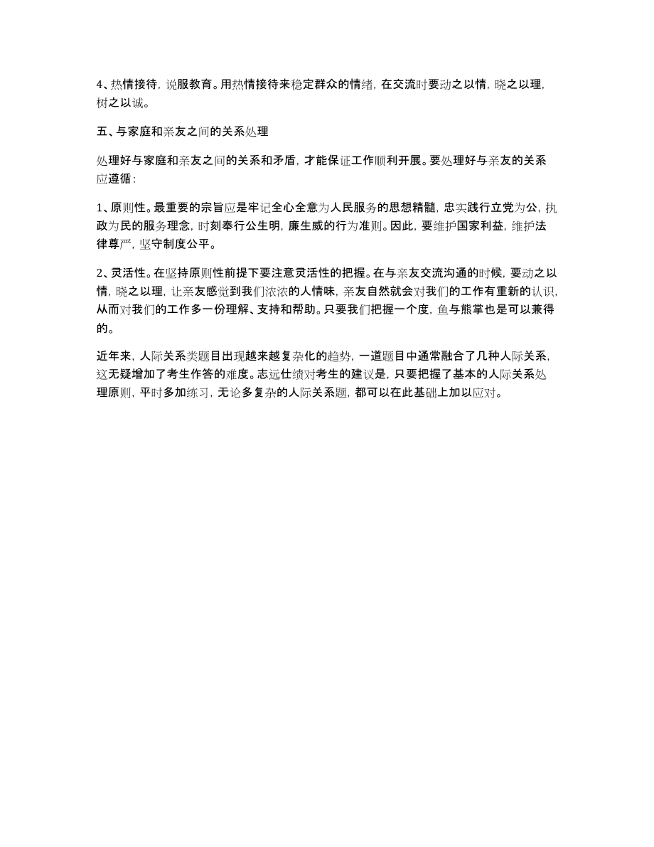 【人际关系团体辅导方案】五大人际关系处理方案【公务员面试技巧】_第3页