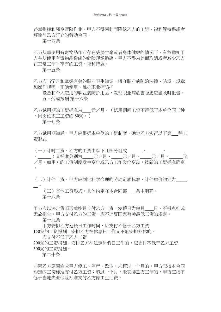 2021年化工行业劳动合同(律师修订版)_第3页