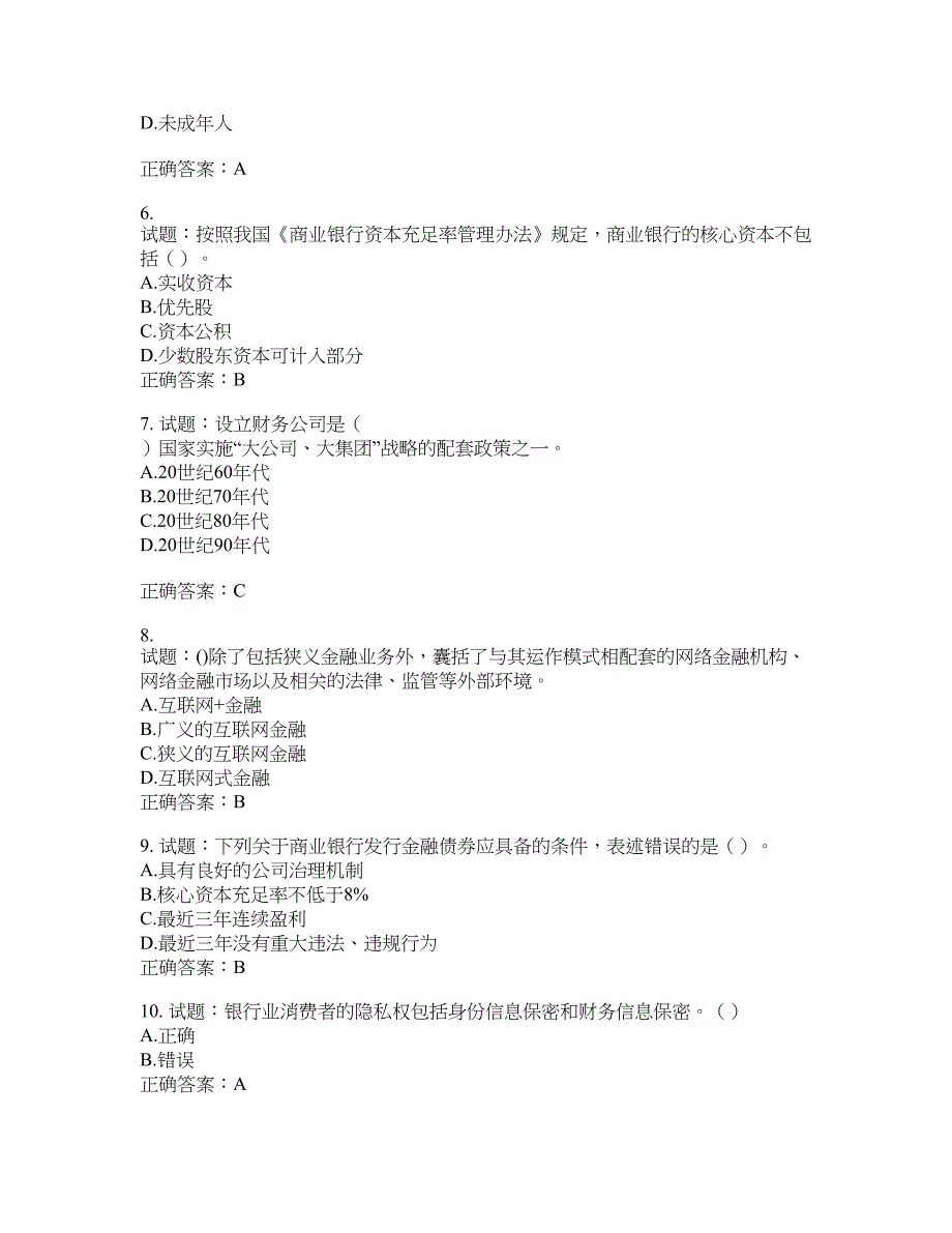 初级银行从业《银行管理》试题含答案(第173期）含答案_第2页