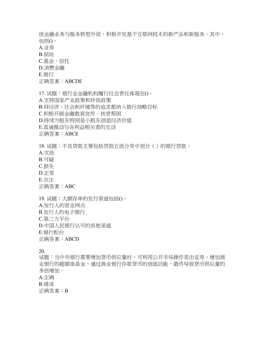 初级银行从业《银行管理》试题含答案(第173期）含答案_第4页