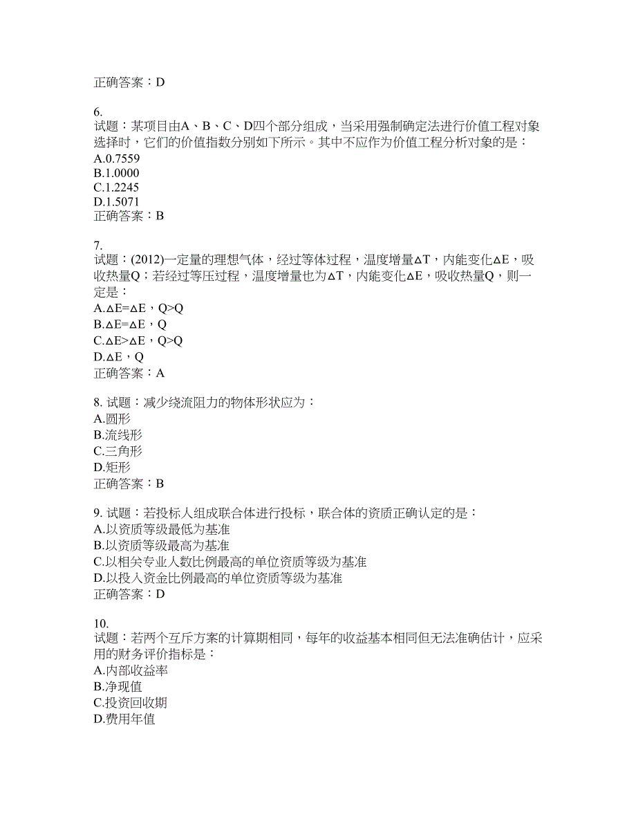 岩土工程师基础考试试题含答案(第845期）含答案_第2页