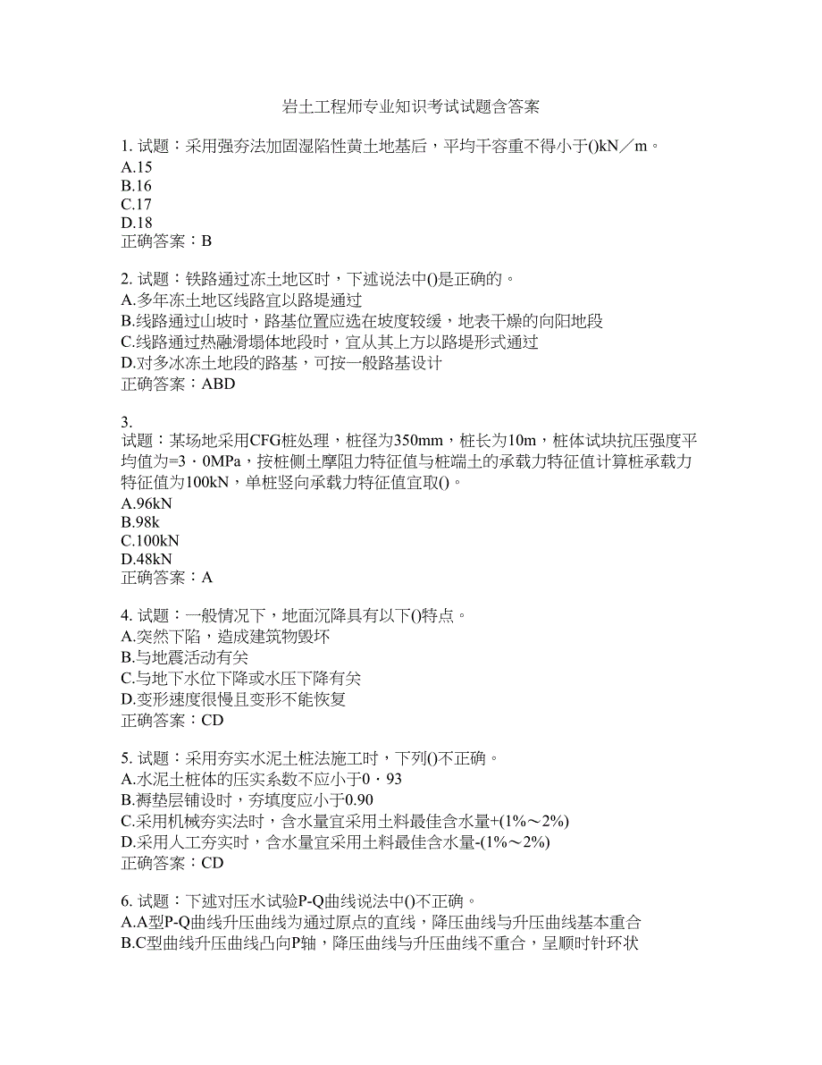 岩土工程师专业知识考试试题含答案(第820期）含答案_第1页