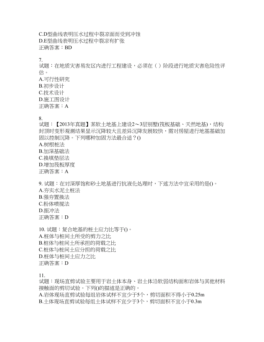 岩土工程师专业知识考试试题含答案(第820期）含答案_第2页