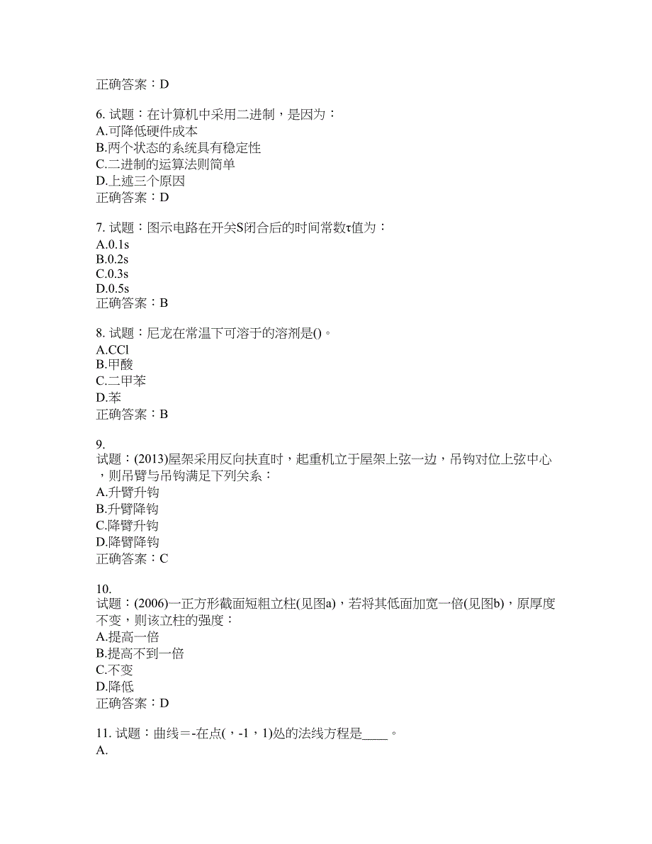 岩土工程师基础考试试题含答案(第69期）含答案_第2页