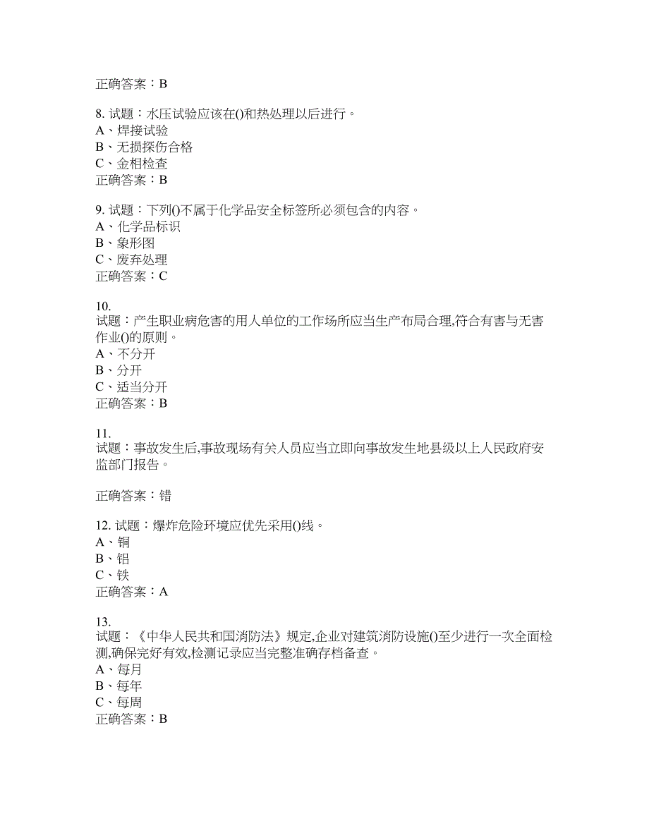 危险化学品生产单位-主要负责人安全生产考试试题含答案(第787期）含答案_第2页