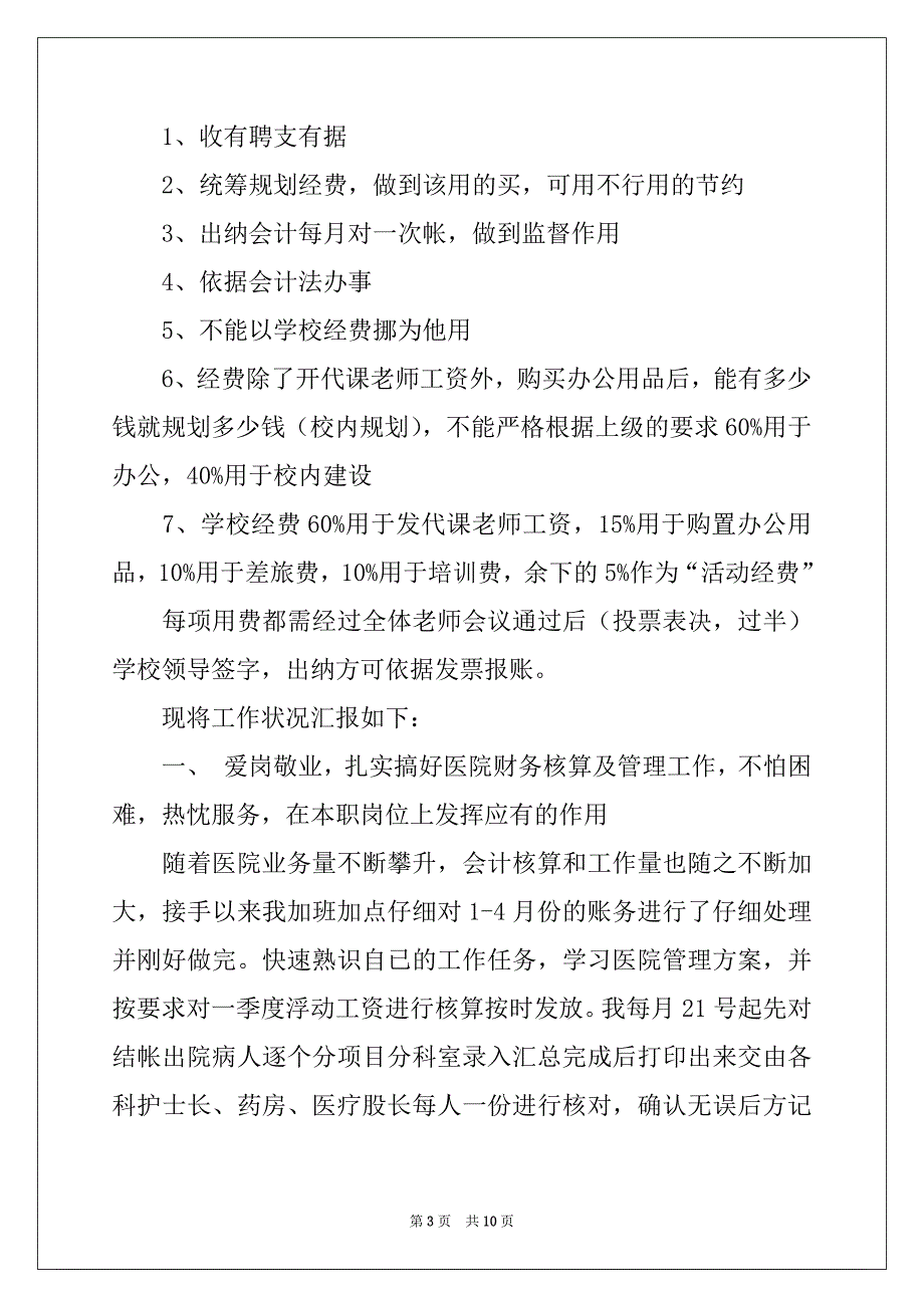 2022年精选公司出纳工作计划3篇_第3页