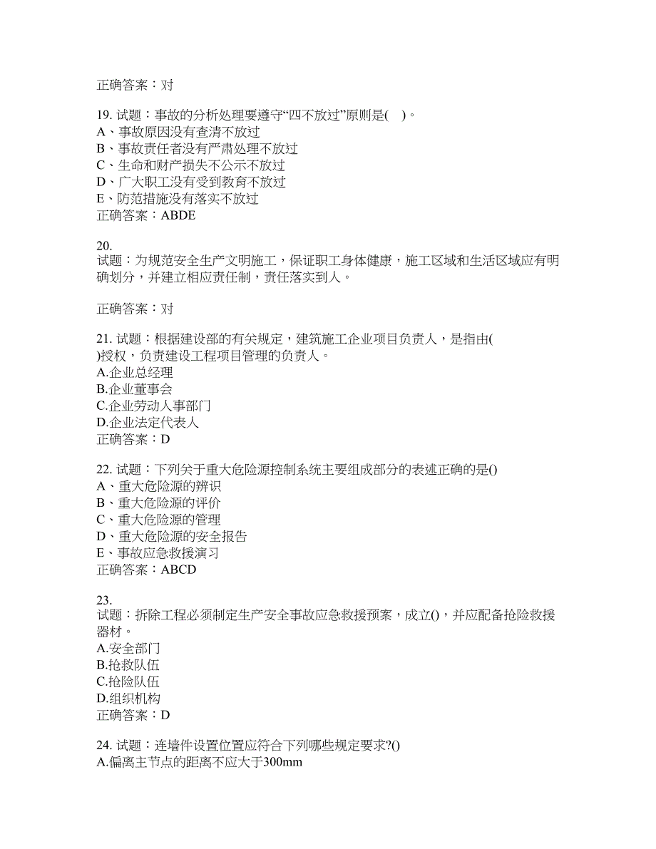 安全员考试专业知识试题含答案(第840期）含答案_第4页