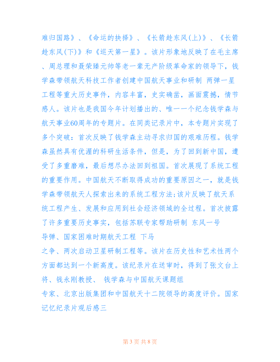 国家记忆纪录片观后感 国家记忆纪录片观后感600字范文_第3页