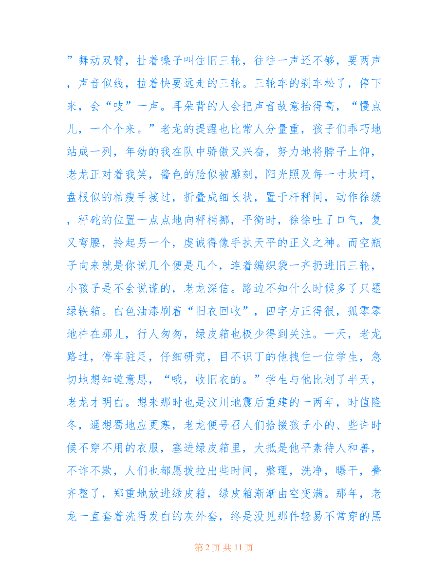 垃圾分类征文怎么写 垃圾分类征文800字左右 (7篇)_第2页