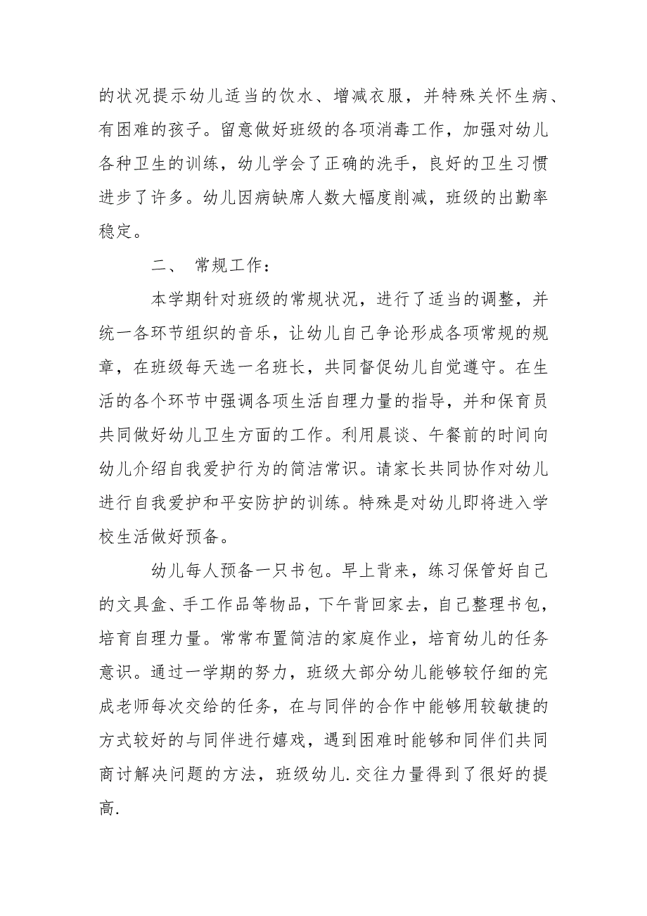 大班幼儿园教学总结模板8篇_第2页